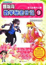 冒险岛数学秘密日记 9 神秘的许愿泉井