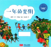 一年的光阴