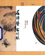 左持鳌 右持杯