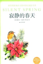 寂静的春天