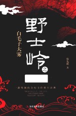 野士岭之白毛子大雾