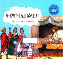 布朗阿姨的生日