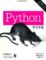 Python学习手册 上 原书第5版