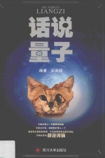话说量子
