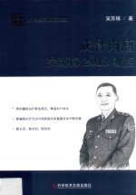 成骨肉瘤吴苏稼2018观点