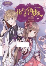 花与守梦人 5