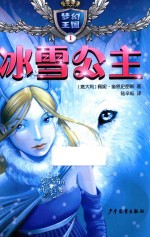 “梦幻王国” 1 冰雪公主 3-6岁