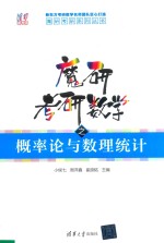 魔研考研数学之概率论与数理统计