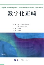 数字化正畸
