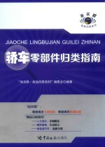 轿车零部件归类指南