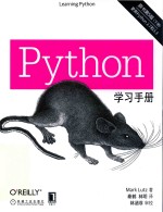 Python学习手册 下 原书第5版