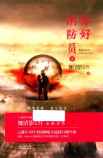 你好消防员 下