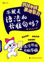 不就是语法和长难句吗?