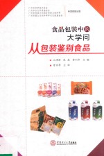 食品包装中的大学问 从包装鉴别食品