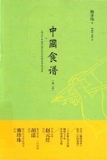 中国食谱 新版