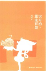说好的,重逢有期