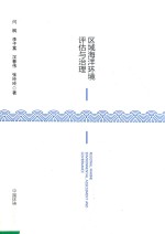 区域海洋环境评估及治理