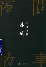 夜间故事 上
