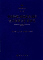 地学经典丛书 第1辑 中国沿海城镇密集地区空间集聚与扩散研究