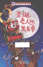 圣诞老人的黑名单