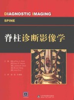 脊柱诊断影像学