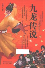 九龙传说