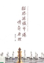 黏胶短纤市场博弈原理