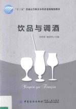 饮品与调酒