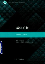 数学分析 上 第4版