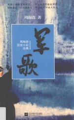 军歌 周梅森历史小说经典