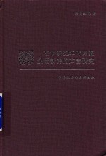 20世纪80年代以来汉语新诗的声音研究