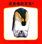 这是谁的宝宝?