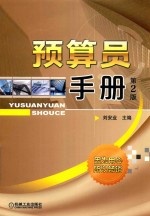 预算员手册 第2版