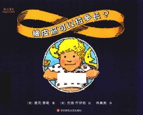 橡皮筋可以拉多长