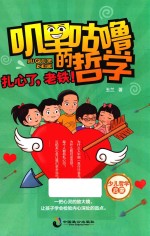 叽里咕噜的哲学 5 扎心了,老铁!