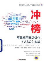 苹果应用商店优化 ASO 实战