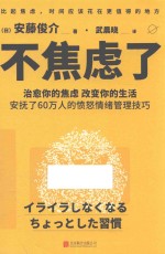 不焦虑了