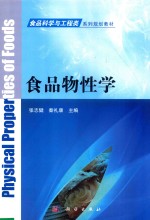 食品物性学