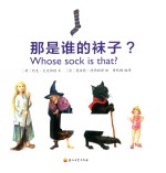 那是谁的袜子?