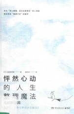 怦然心动的人生整理魔法 实践解惑篇