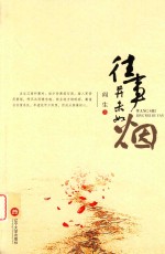 往事并未如烟