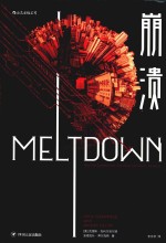 崩溃