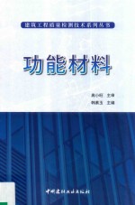 功能材料
