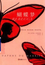 蝴蝶梦