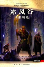 冰风谷 白银溪流