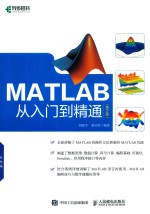 MATLAB从入门到精通 第2版