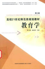 教育学