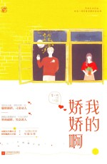 我的娇娇啊