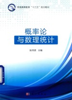 概率论与数理统计