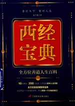 西经宝典